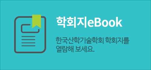 학회지eBook | 한국산학기술학회 학회지를 열람해 보세요.