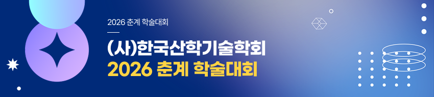 (사)한국산학기술학회 논문정보시스템
