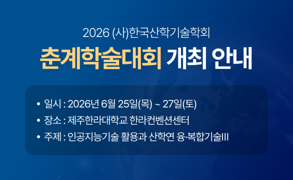 2026춘계학술대회